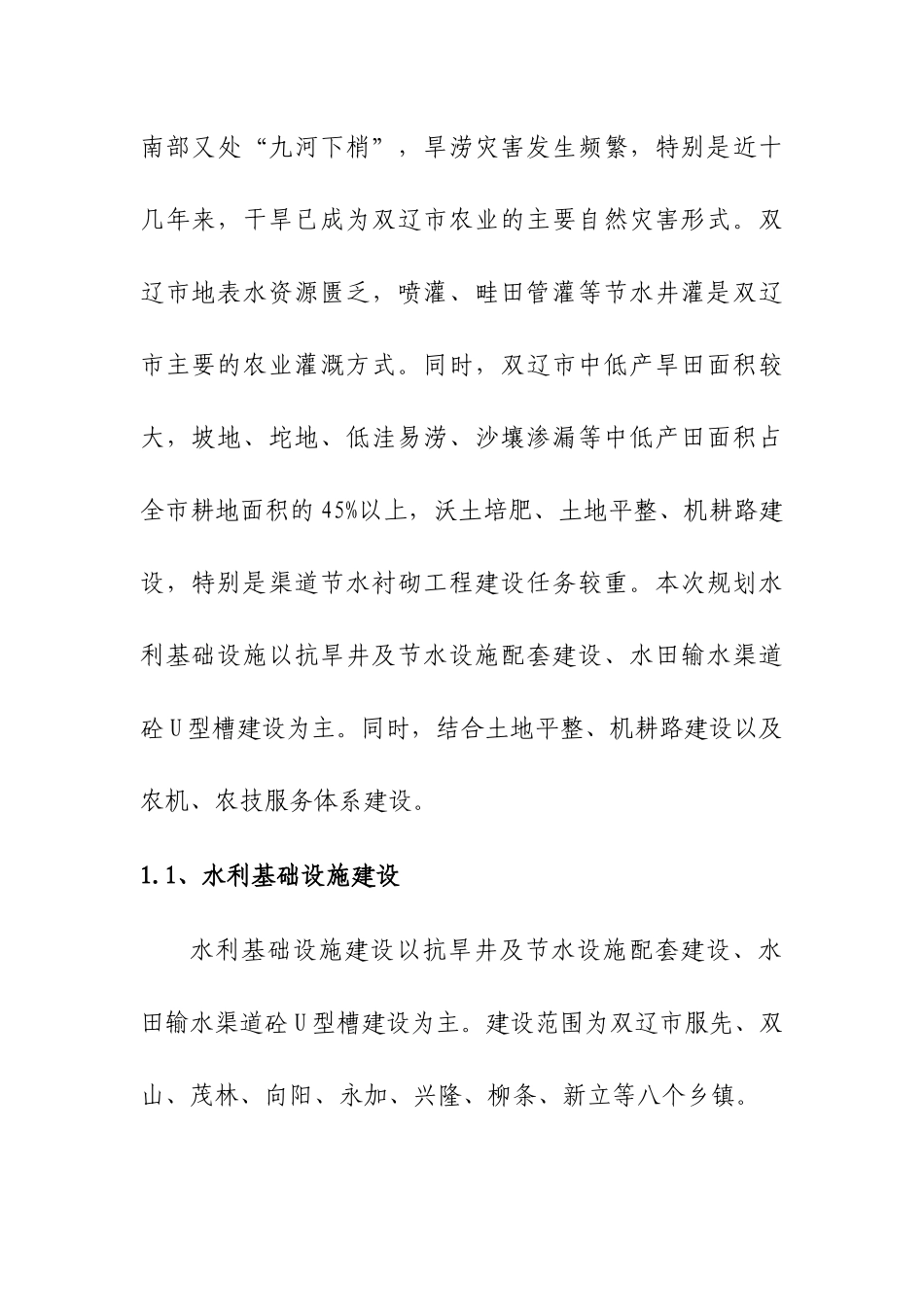 农机与农技体系建设实施方案_第2页