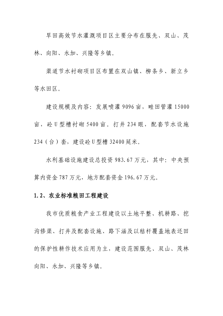 农机与农技体系建设实施方案_第3页