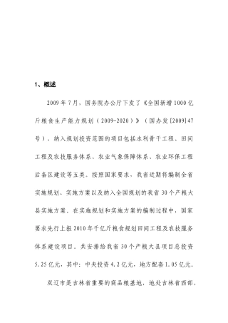 农机与农技体系建设实施方案