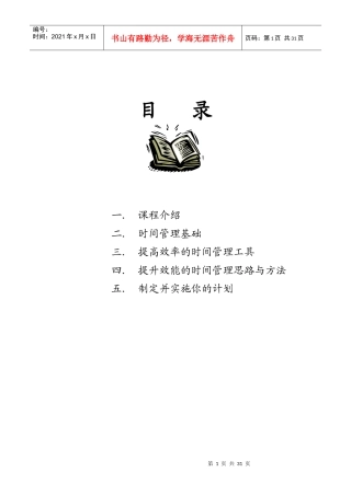 时间管理学员手册