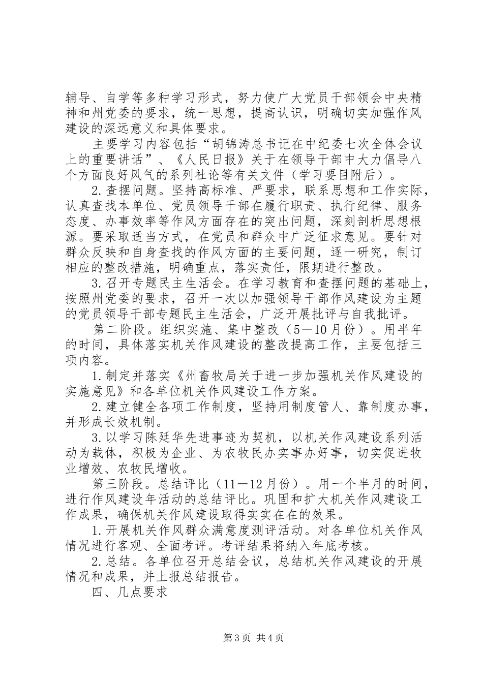 畜牧局作风建设年活动方案_第3页