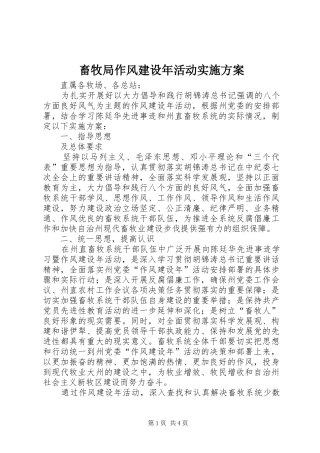 畜牧局作风建设年活动方案