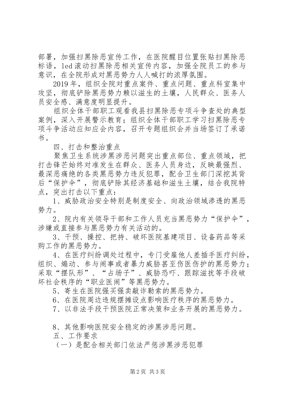 医院“正风肃纪”警示教育活动实施方案_第2页