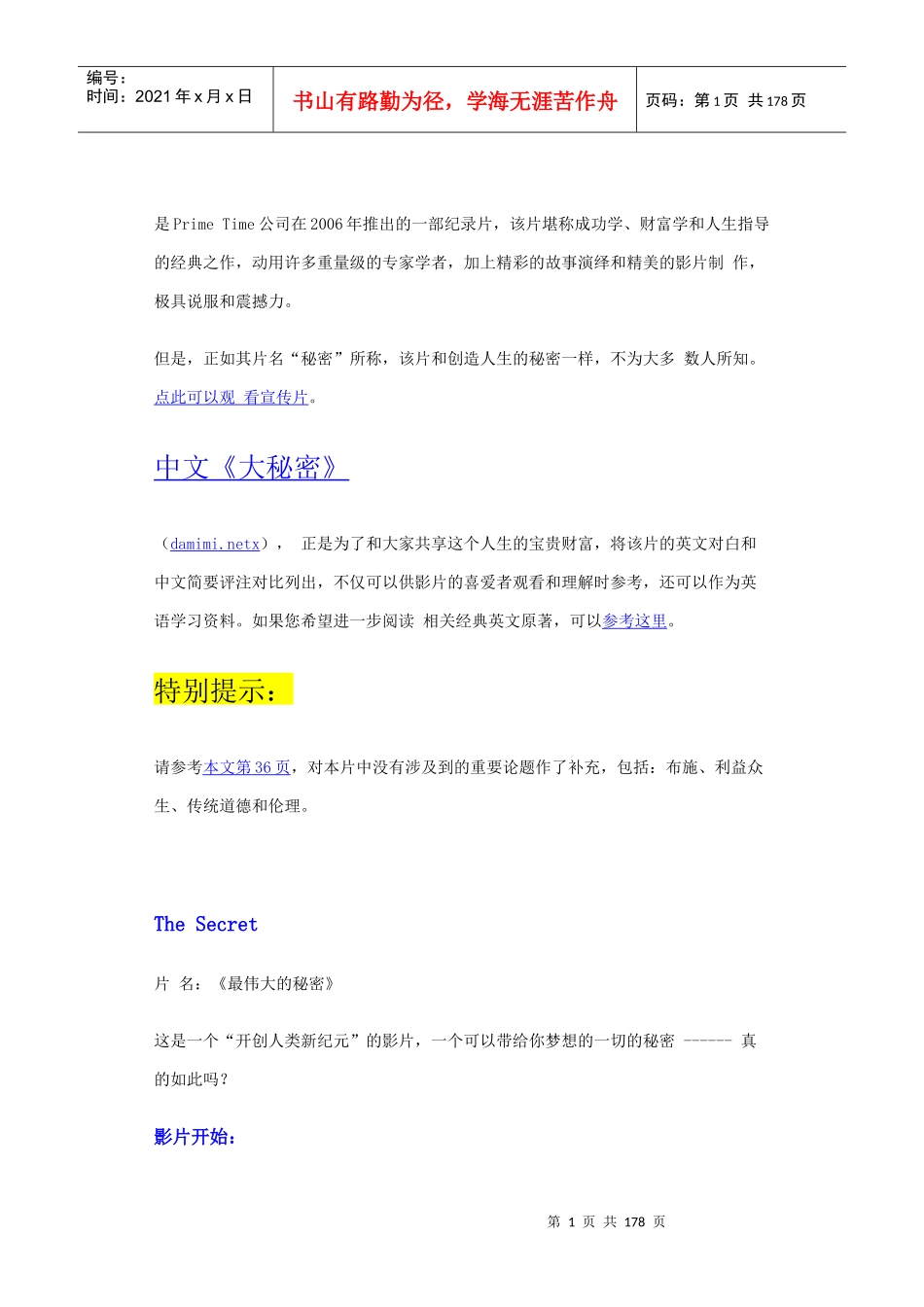 最伟大的秘密_第1页