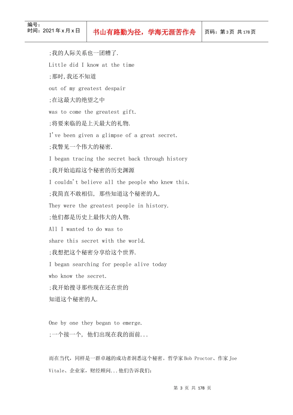 最伟大的秘密_第3页