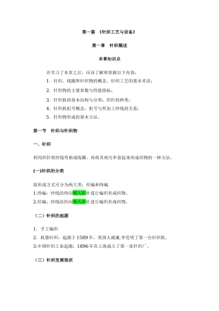 《针织工艺与设备》