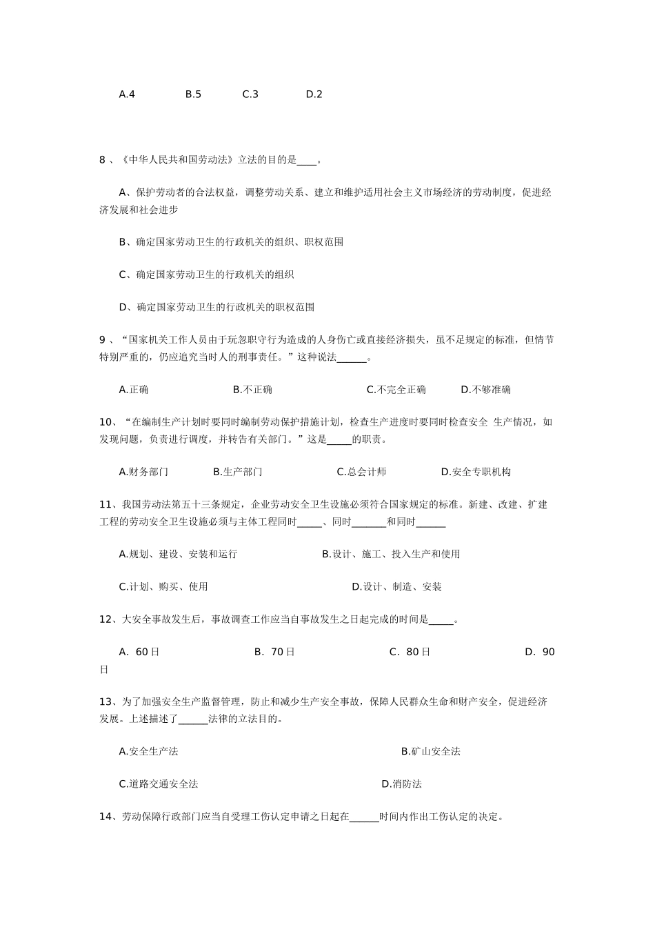 安全知识试题(中层)_第2页