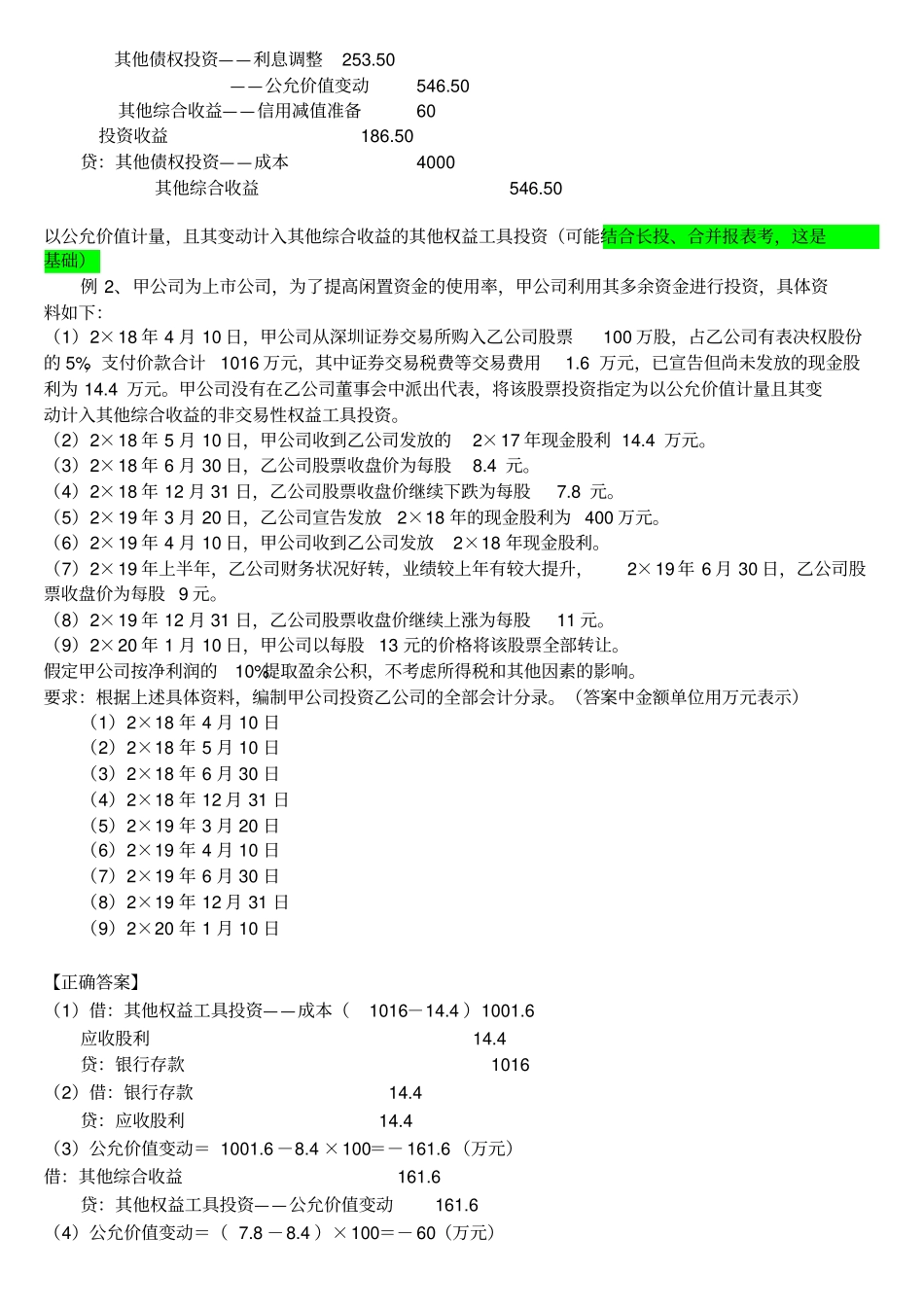 中级会计师会计实务大题_第2页