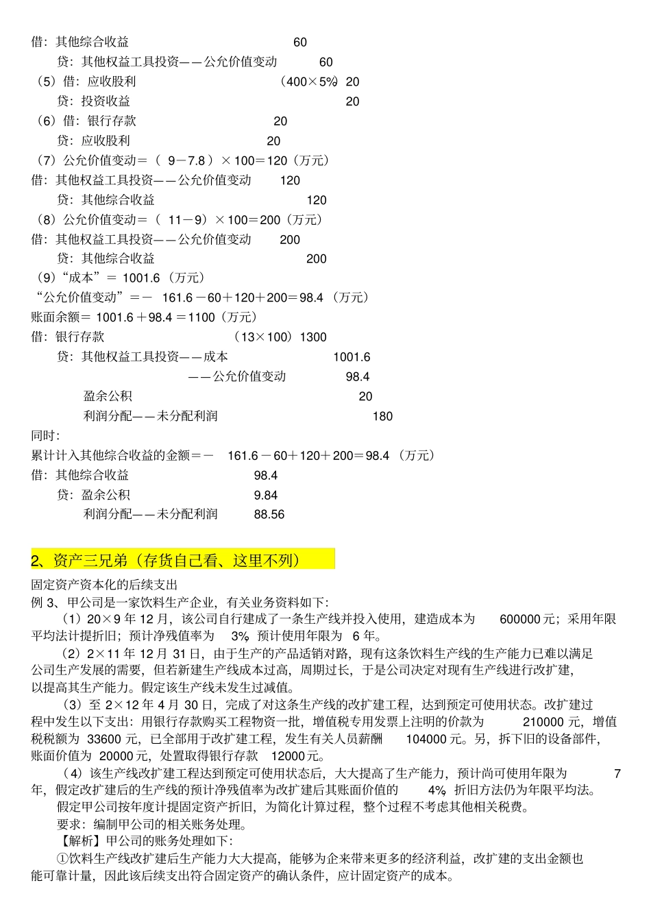 中级会计师会计实务大题_第3页