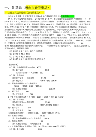 中级会计师会计实务大题