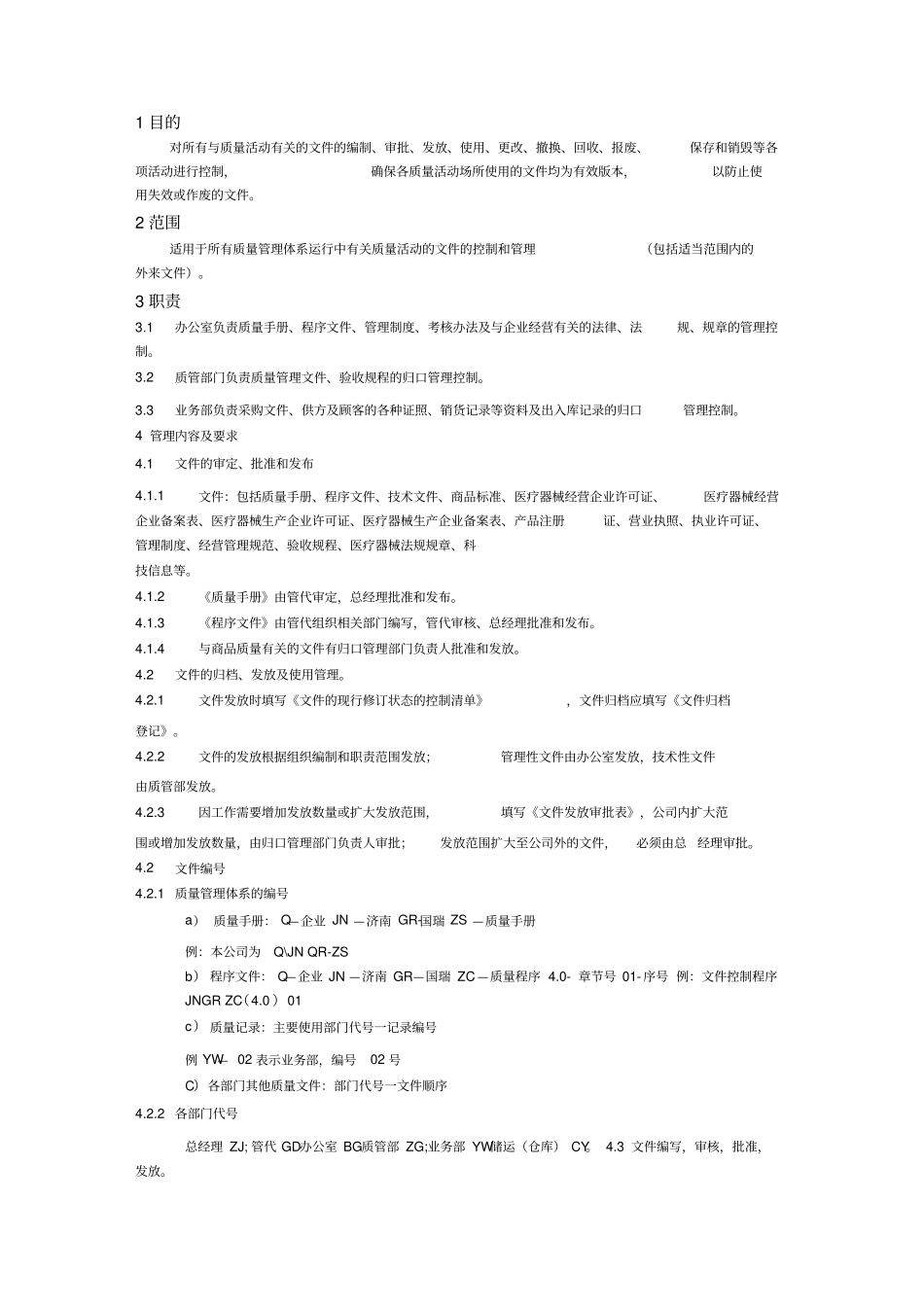 医疗器械程序文件_第2页
