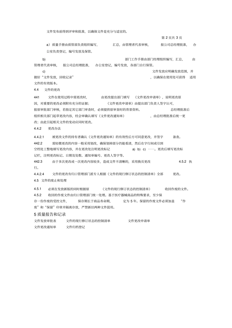 医疗器械程序文件_第3页