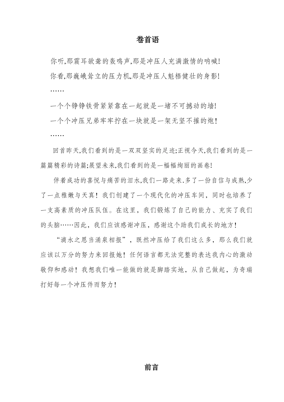 冲压车间应知应会_第2页