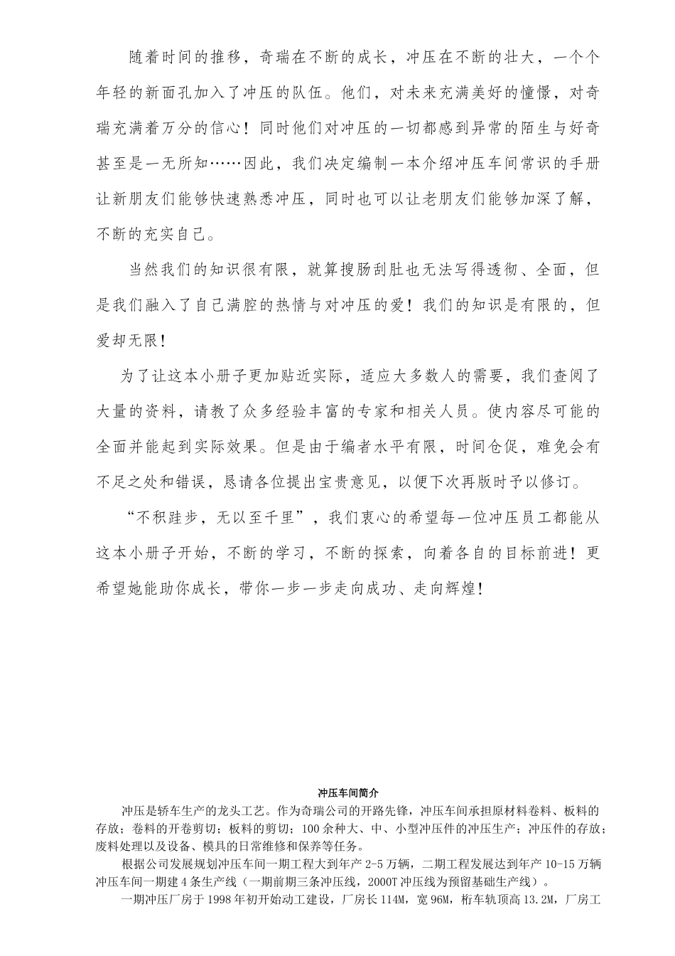 冲压车间应知应会_第3页