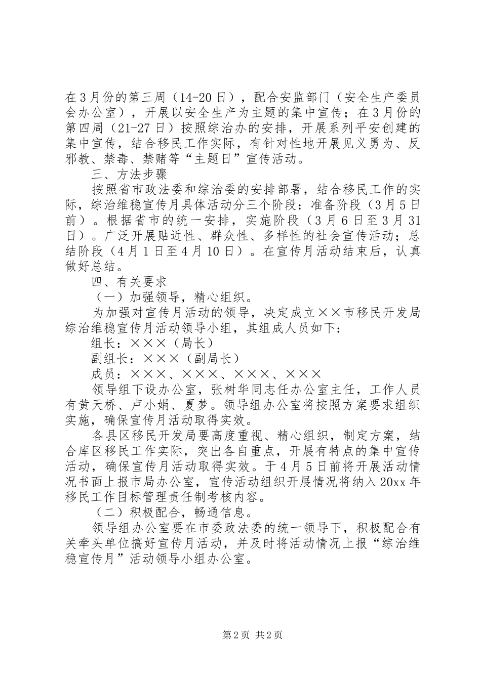 移民开发局“综治维稳宣传月活动实施方案”_第2页