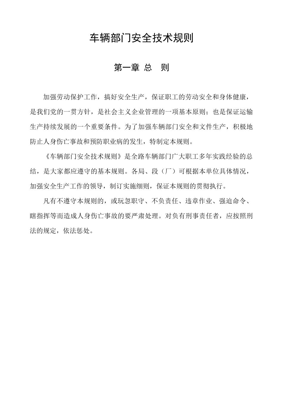 车辆部门安全技术规则_第1页