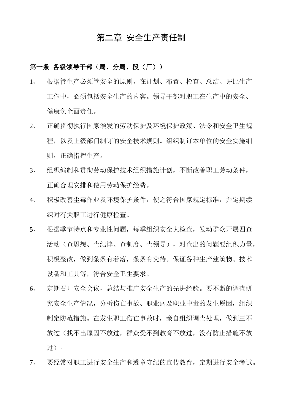 车辆部门安全技术规则_第2页