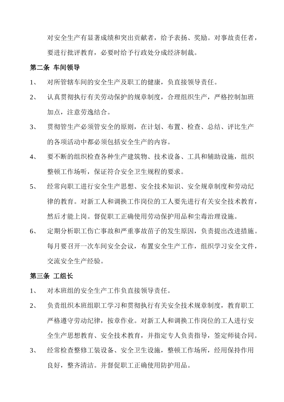 车辆部门安全技术规则_第3页