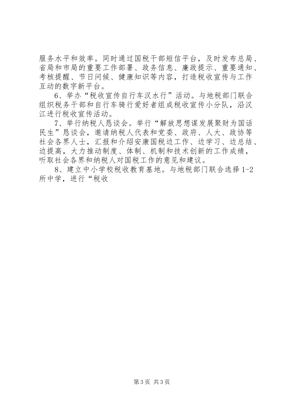 XX年第19个税收宣传月活动实施方案_第3页