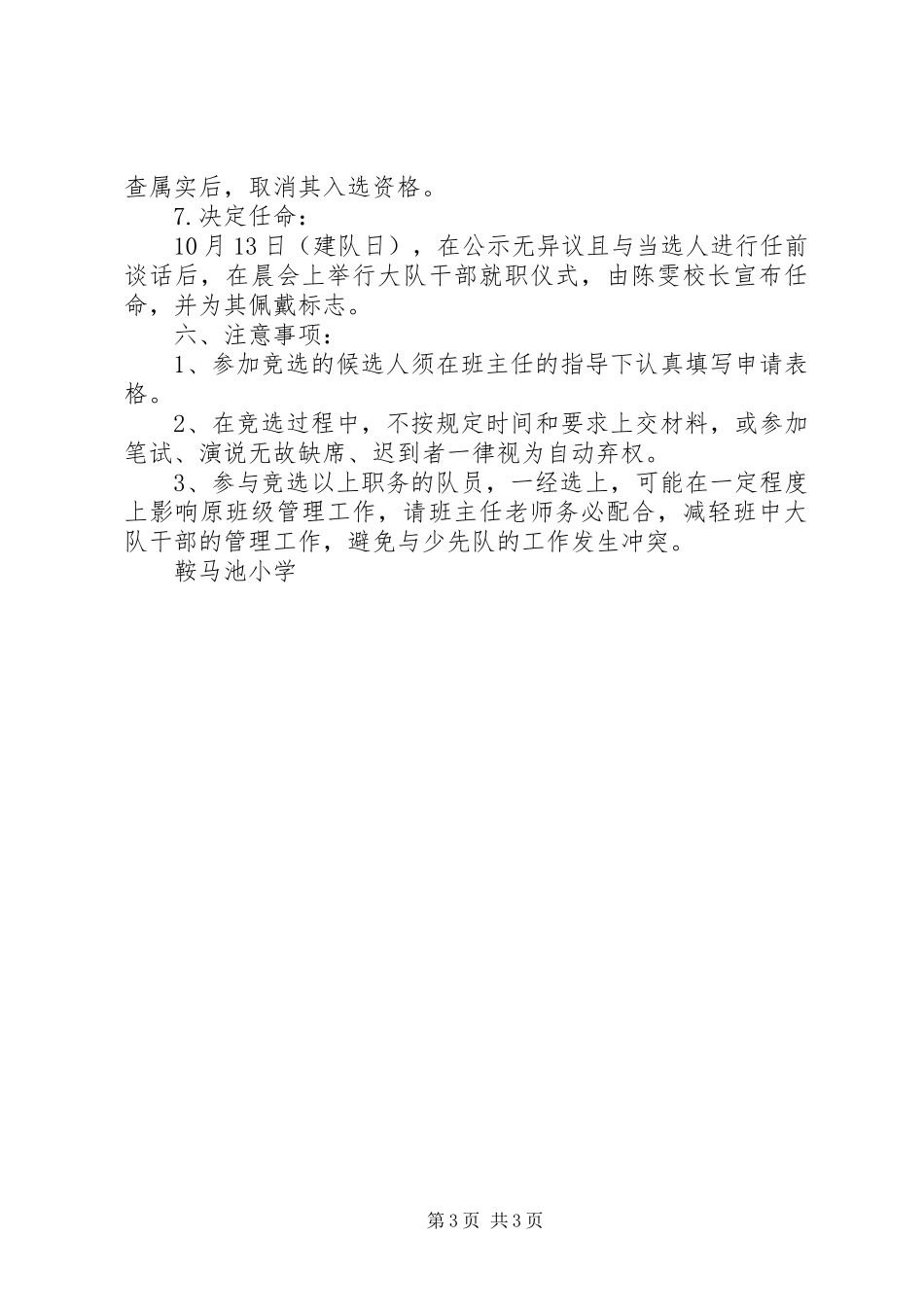 鞍马池小学大队干部竞选实施方案_第3页