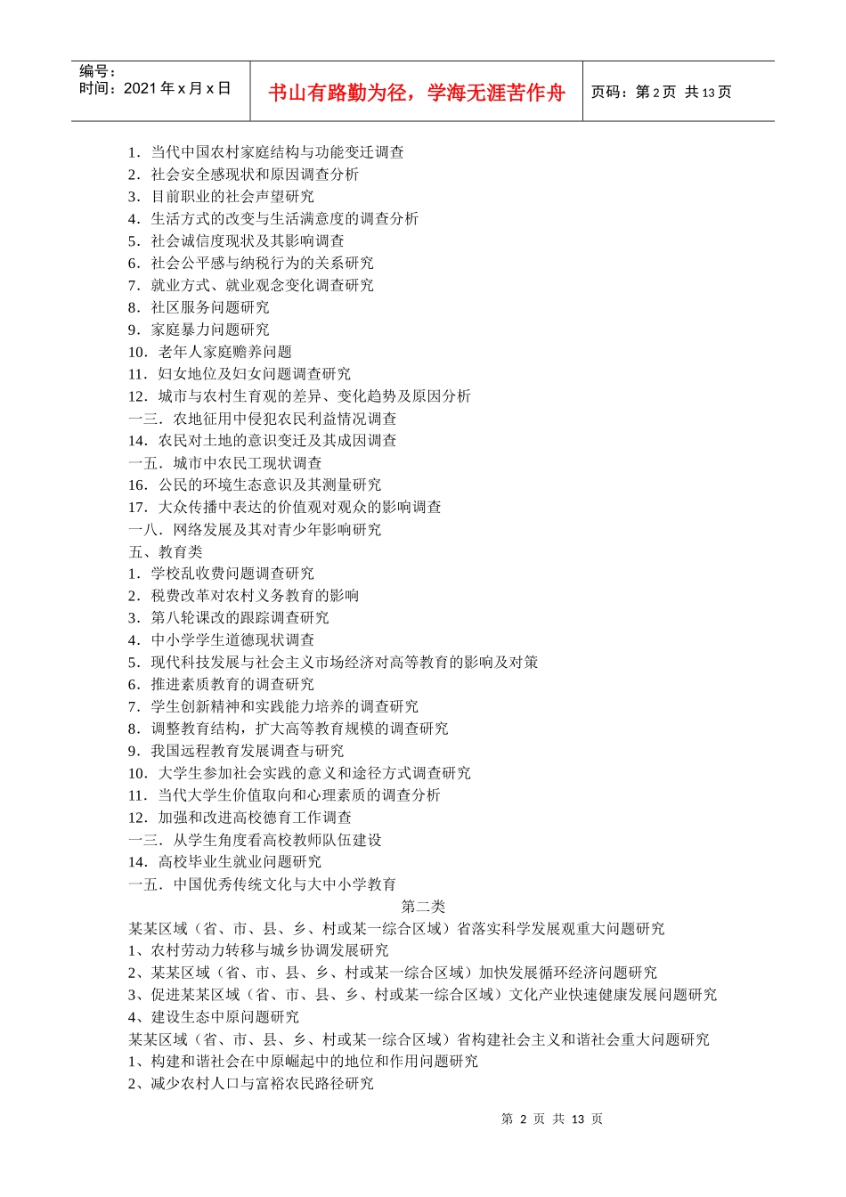 暑期社会实践选题参考资料_第2页