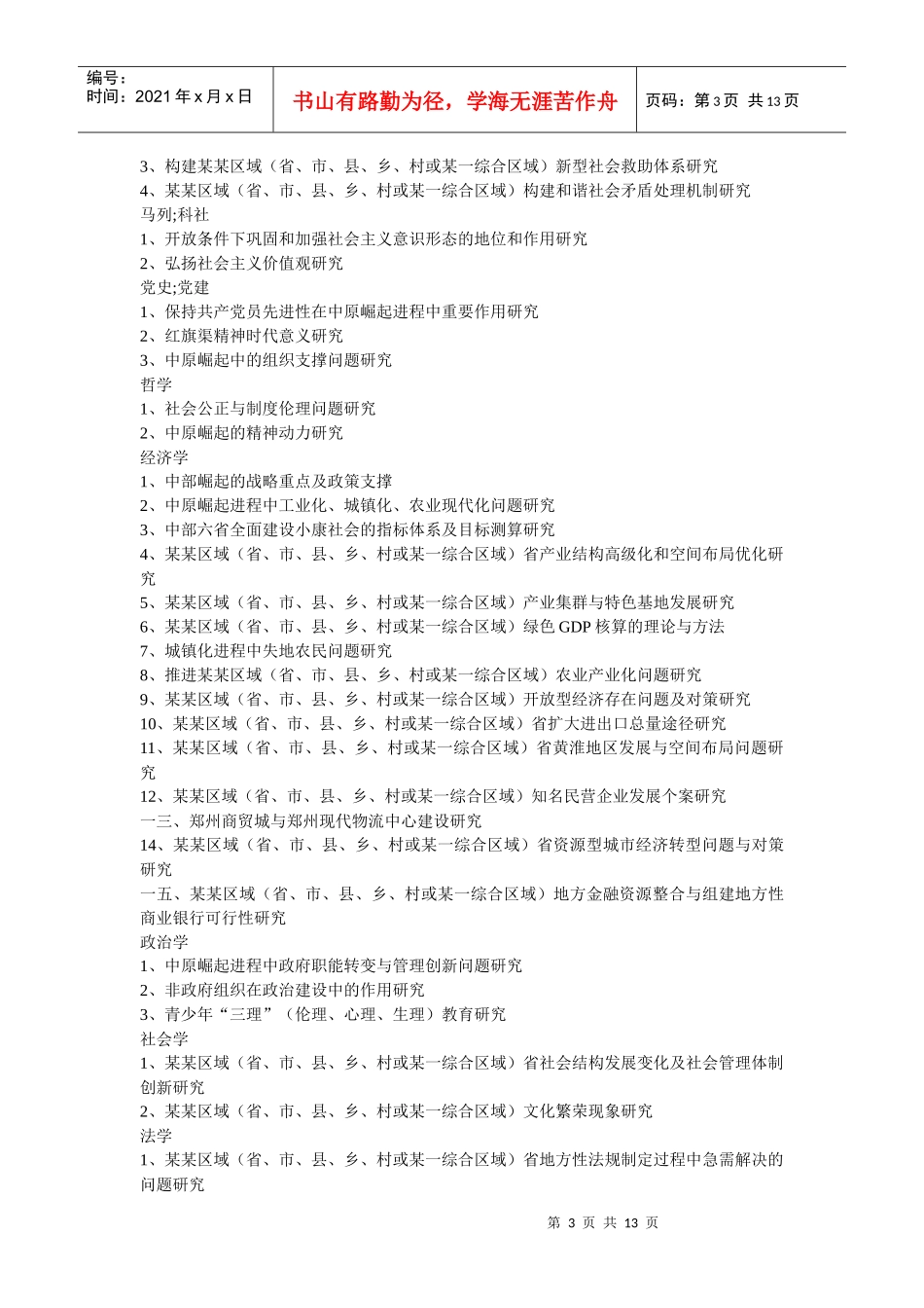 暑期社会实践选题参考资料_第3页