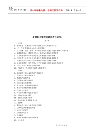 暑期社会实践选题参考资料