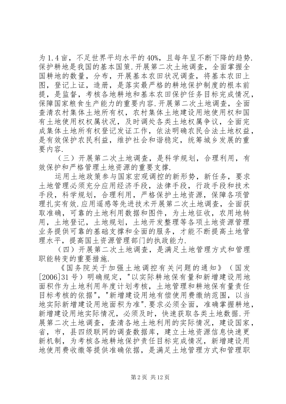 土地调查总体实施方案_第2页