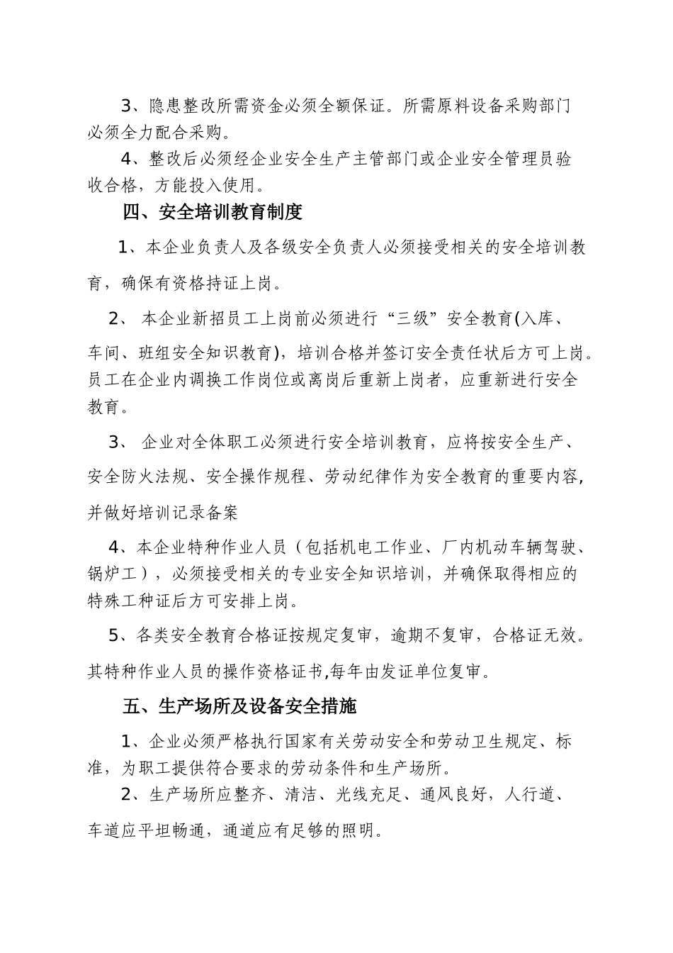 企业安全生产管理制度(范本)(41页)_第3页