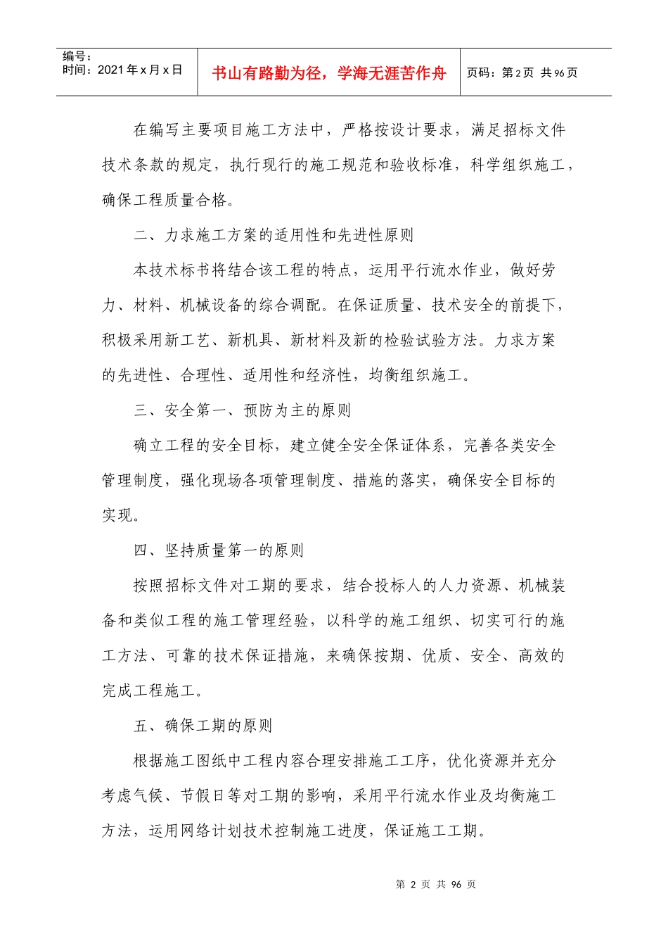 施工组织设计新安县磁河路及涧河大道西供水管网改造工_第2页