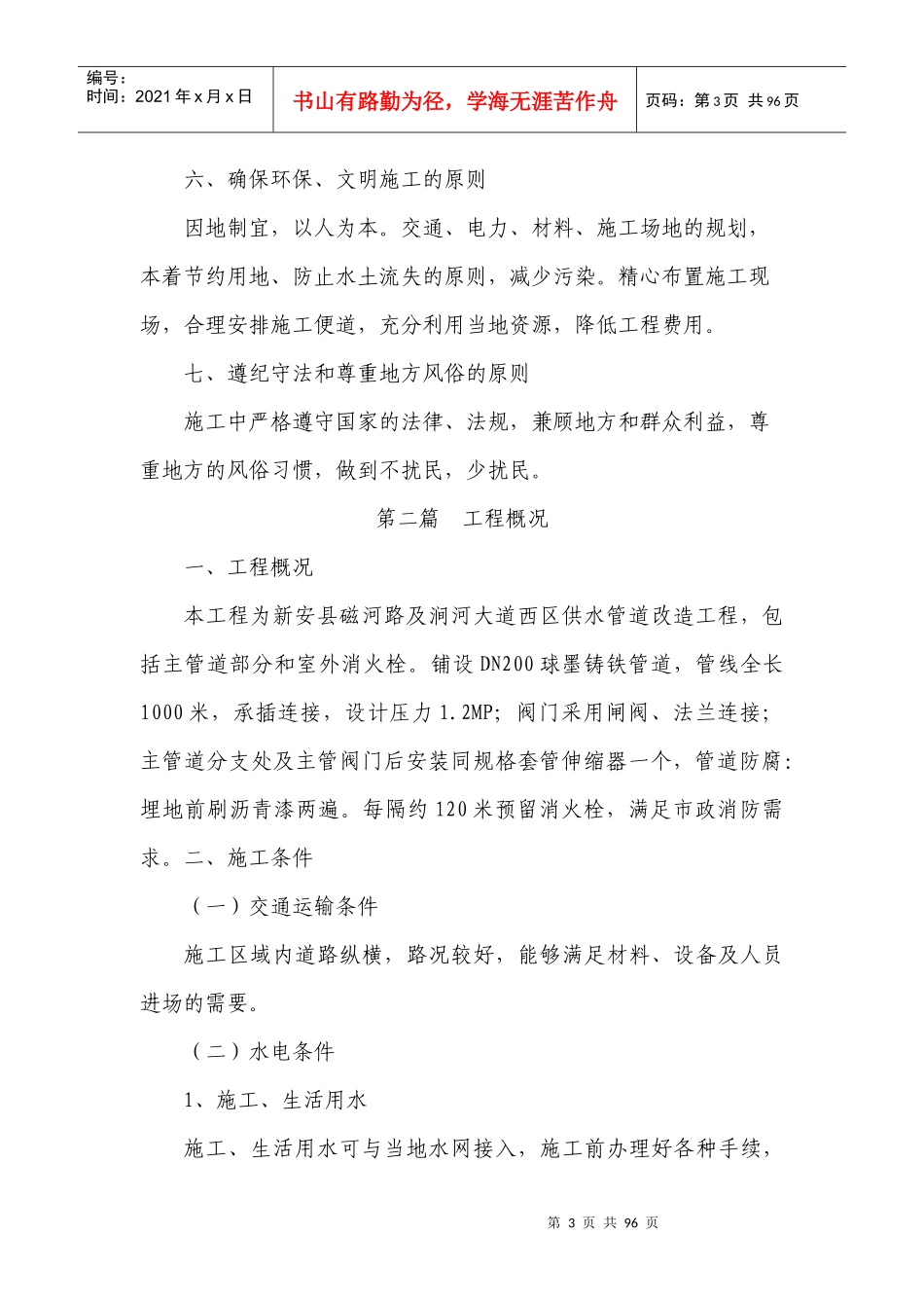 施工组织设计新安县磁河路及涧河大道西供水管网改造工_第3页