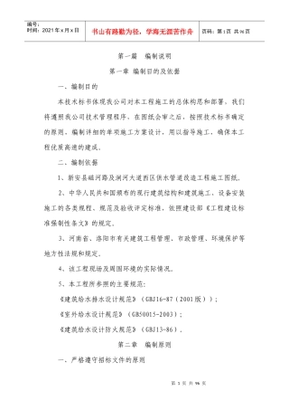 施工组织设计新安县磁河路及涧河大道西供水管网改造工