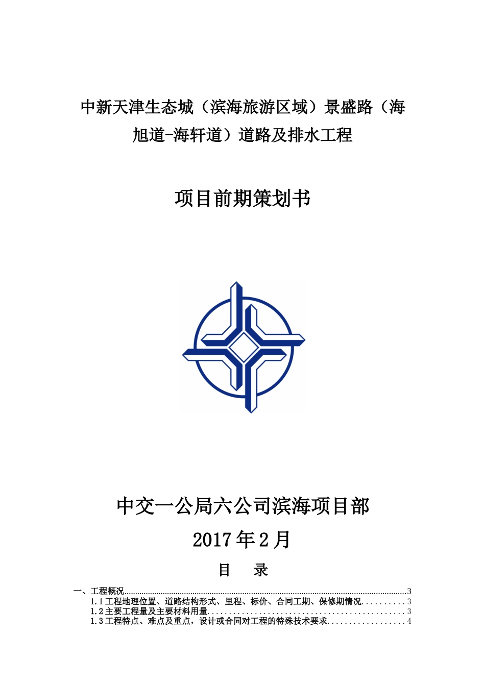 景盛路前期策划(23)_第1页