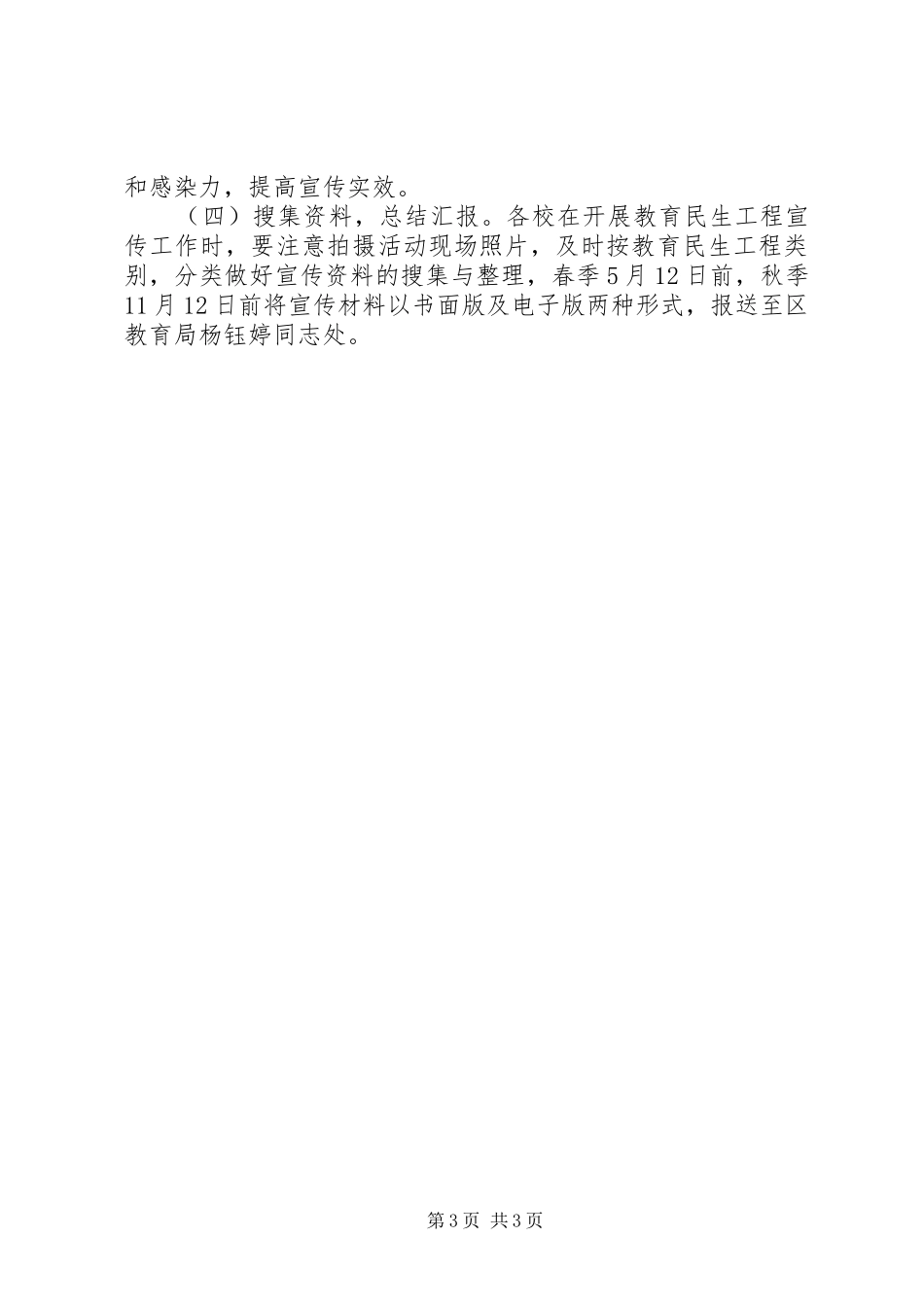 教育局民生工程集中宣传月方案_第3页