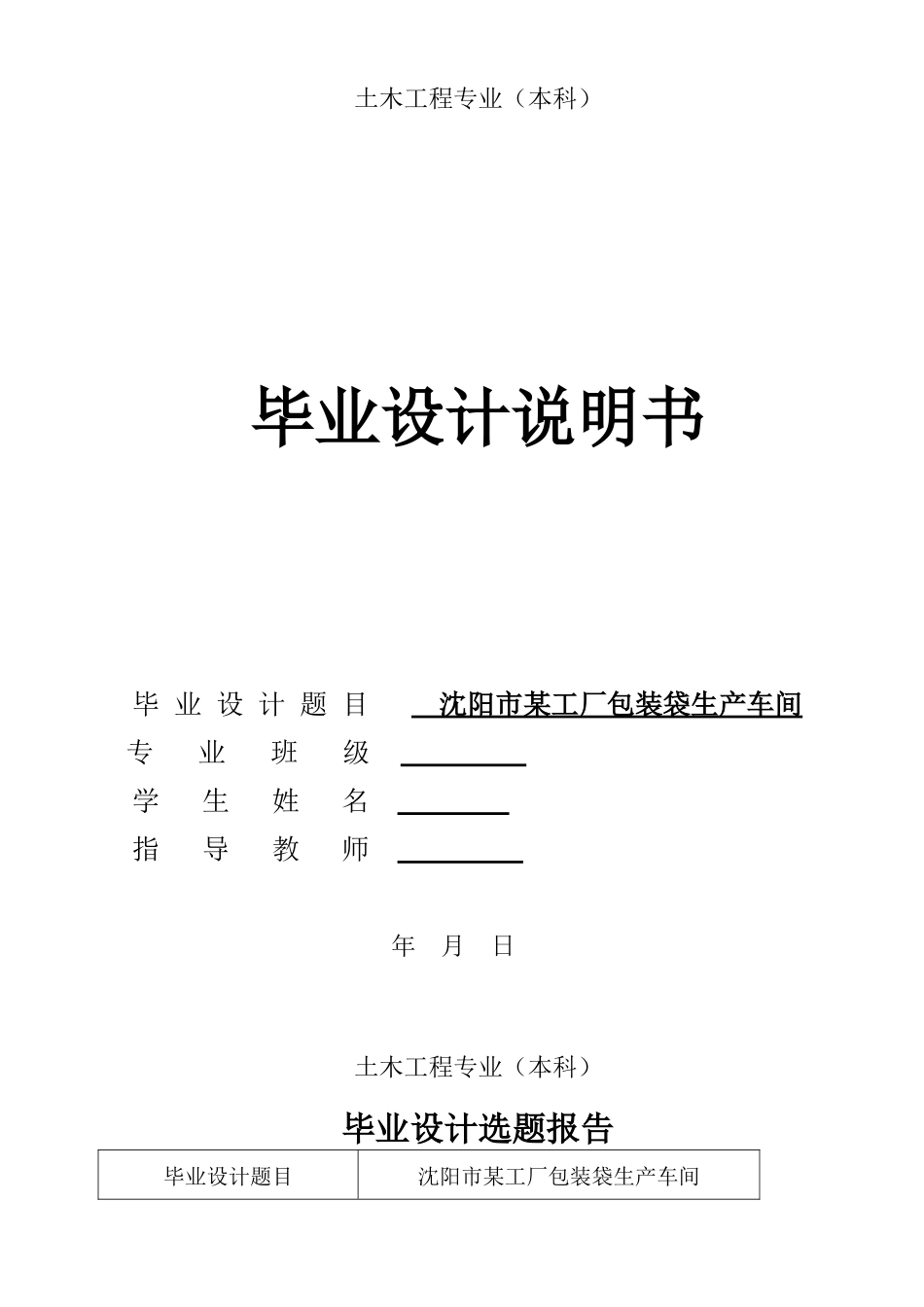 [学士]沈阳市某工厂包装袋生产车间结构计算书_第2页