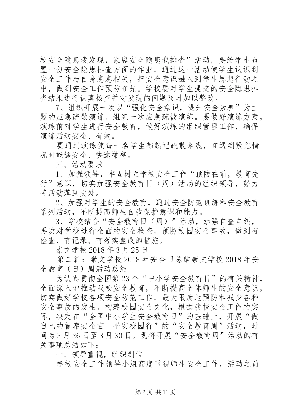 学校安全日实施方案_第2页
