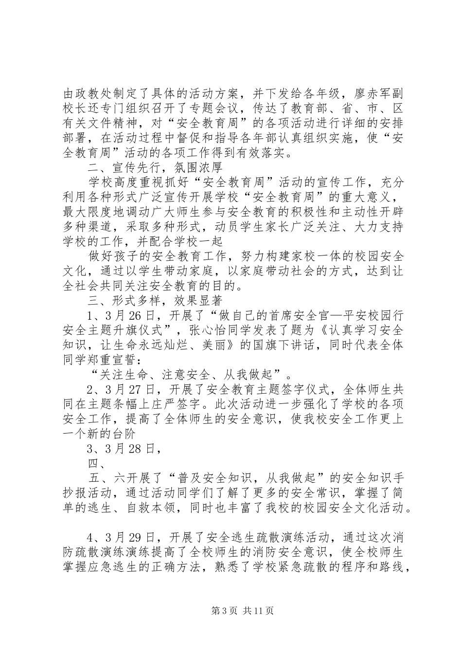 学校安全日实施方案_第3页