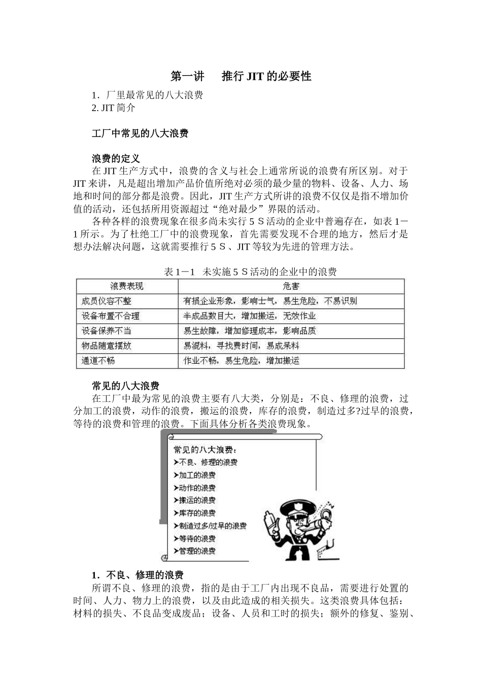 企业精益生产之JIT生产方式实务_第2页