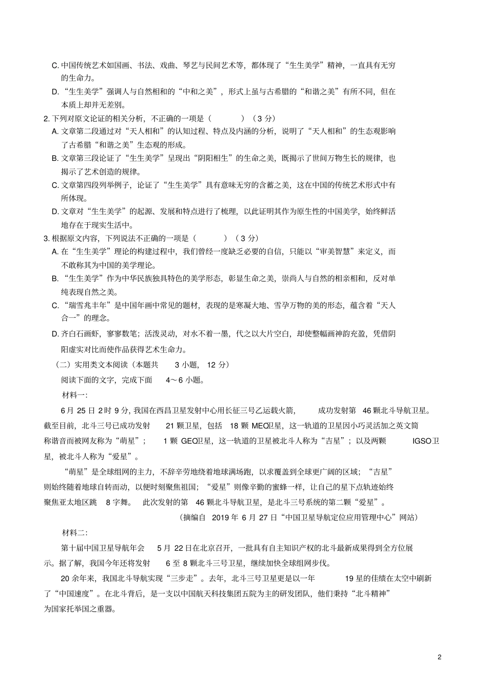 云南省曲靖市2020届高三语文第二次模拟考试试题[含答案]_第2页