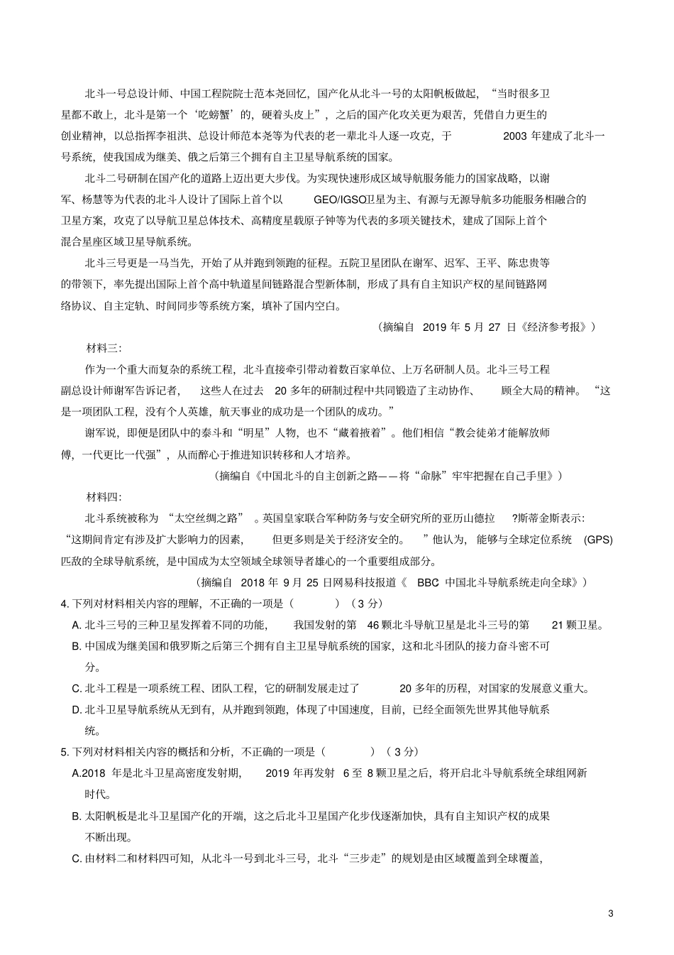 云南省曲靖市2020届高三语文第二次模拟考试试题[含答案]_第3页