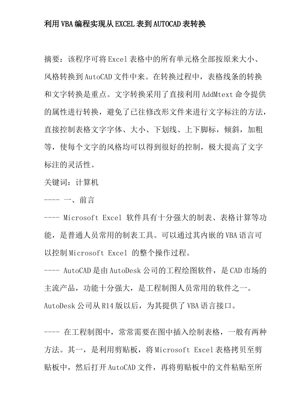利用VBA编程实现从EXCEL表到AUTOCAD表转换(22)(1)_第1页
