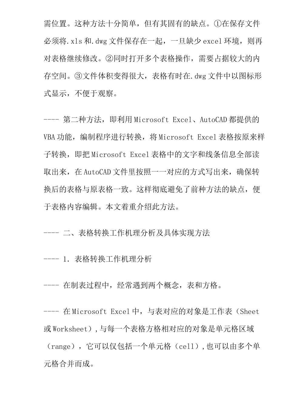 利用VBA编程实现从EXCEL表到AUTOCAD表转换(22)(1)_第2页