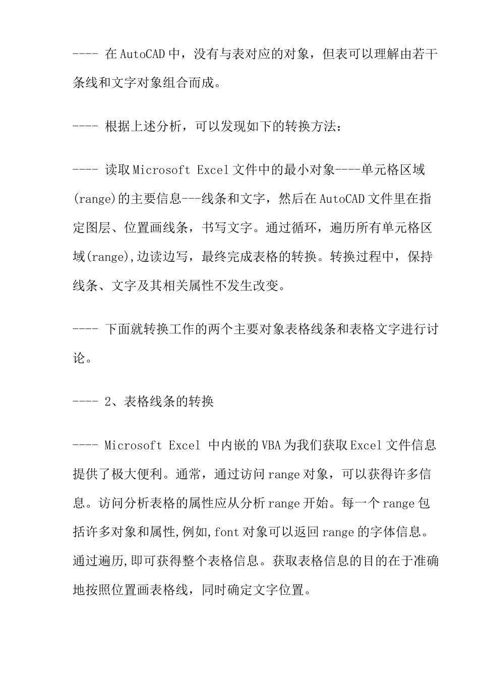 利用VBA编程实现从EXCEL表到AUTOCAD表转换(22)(1)_第3页