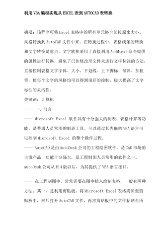 利用VBA编程实现从EXCEL表到AUTOCAD表转换(22)(1)