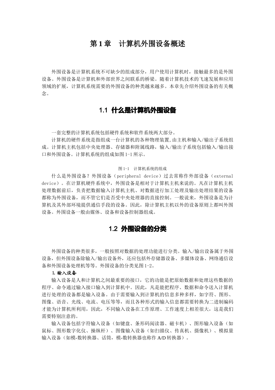 计算机外围设备的分类与作用_第2页