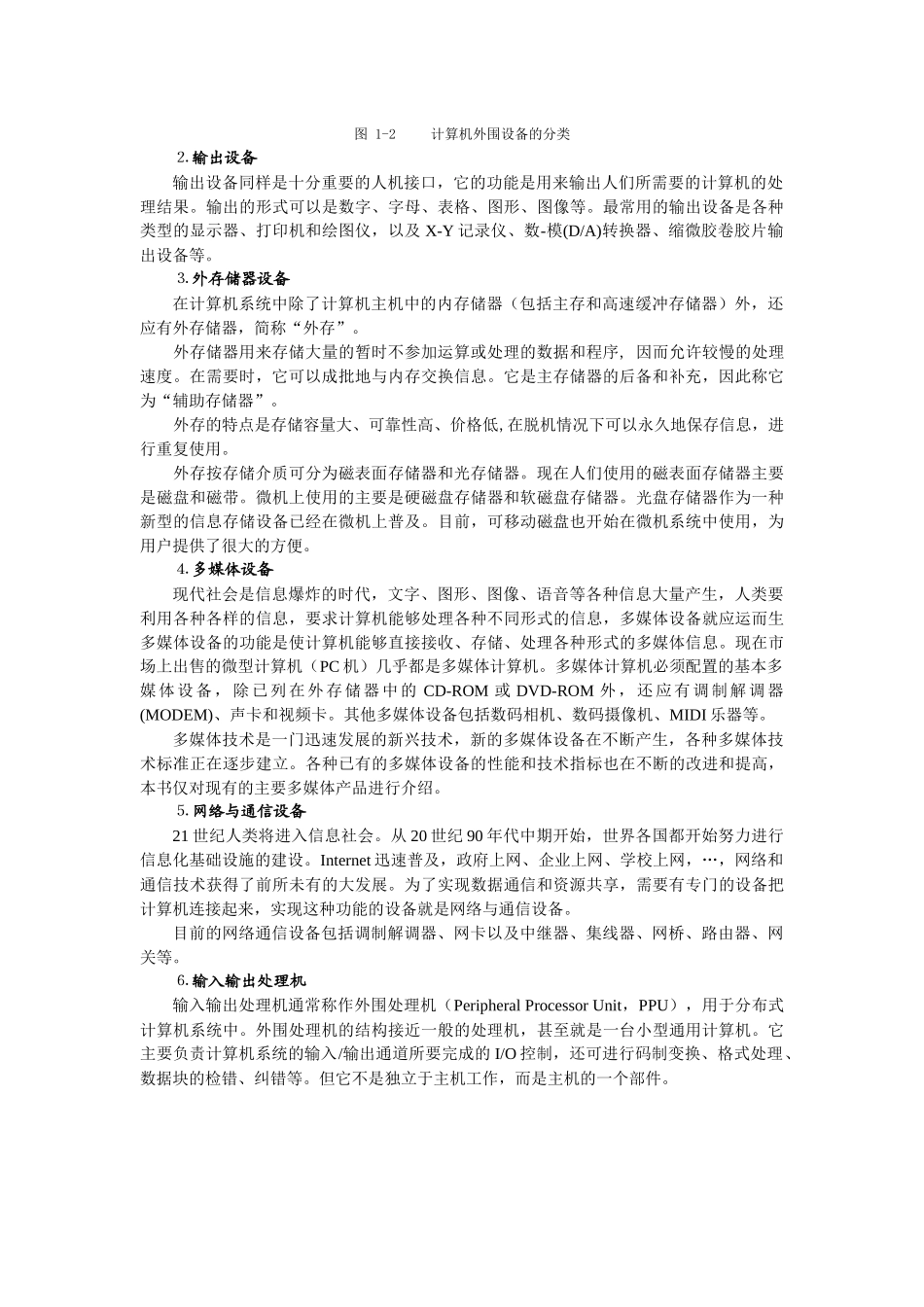 计算机外围设备的分类与作用_第3页