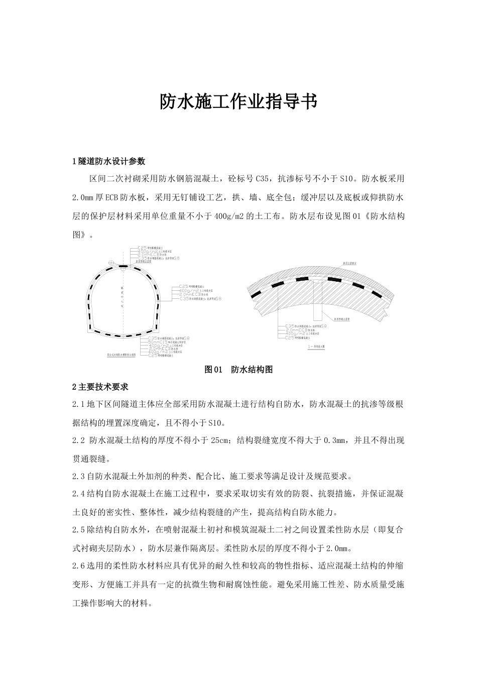 地铁、隧道EVA防水施工作业指导书_第3页