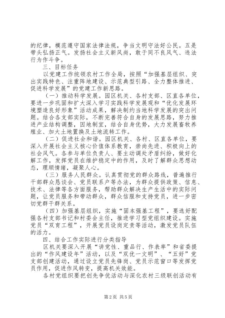 工业园区创先争优活动方案_第2页