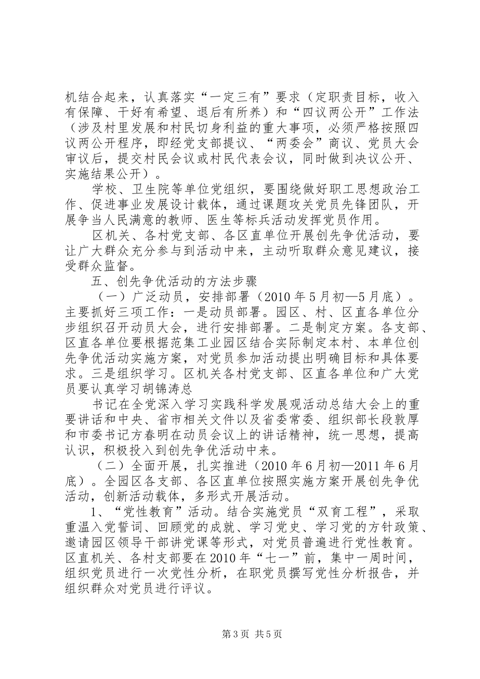 工业园区创先争优活动方案_第3页