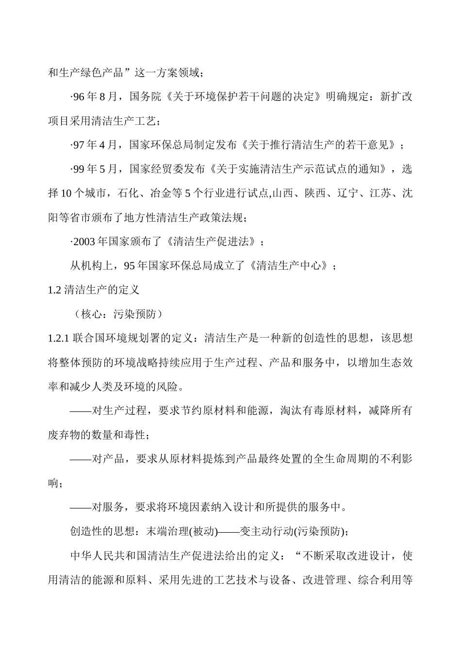 清洁生产讲义_第2页